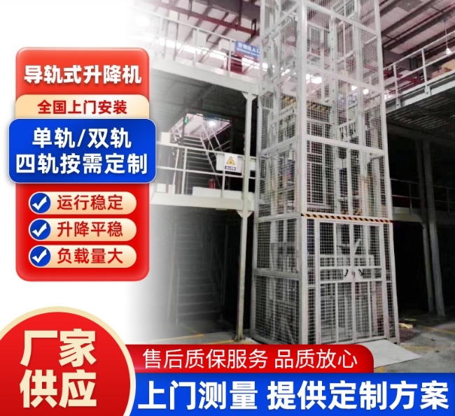 哈尔滨导轨式升降机行业迎来高质量发展新机遇