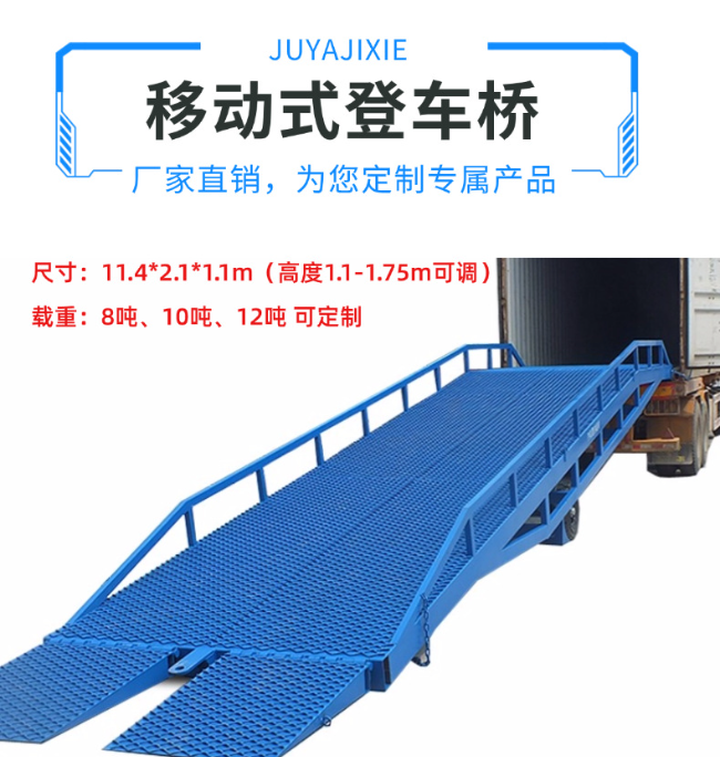 哈尔滨移动式登车桥规格详解与应用场景